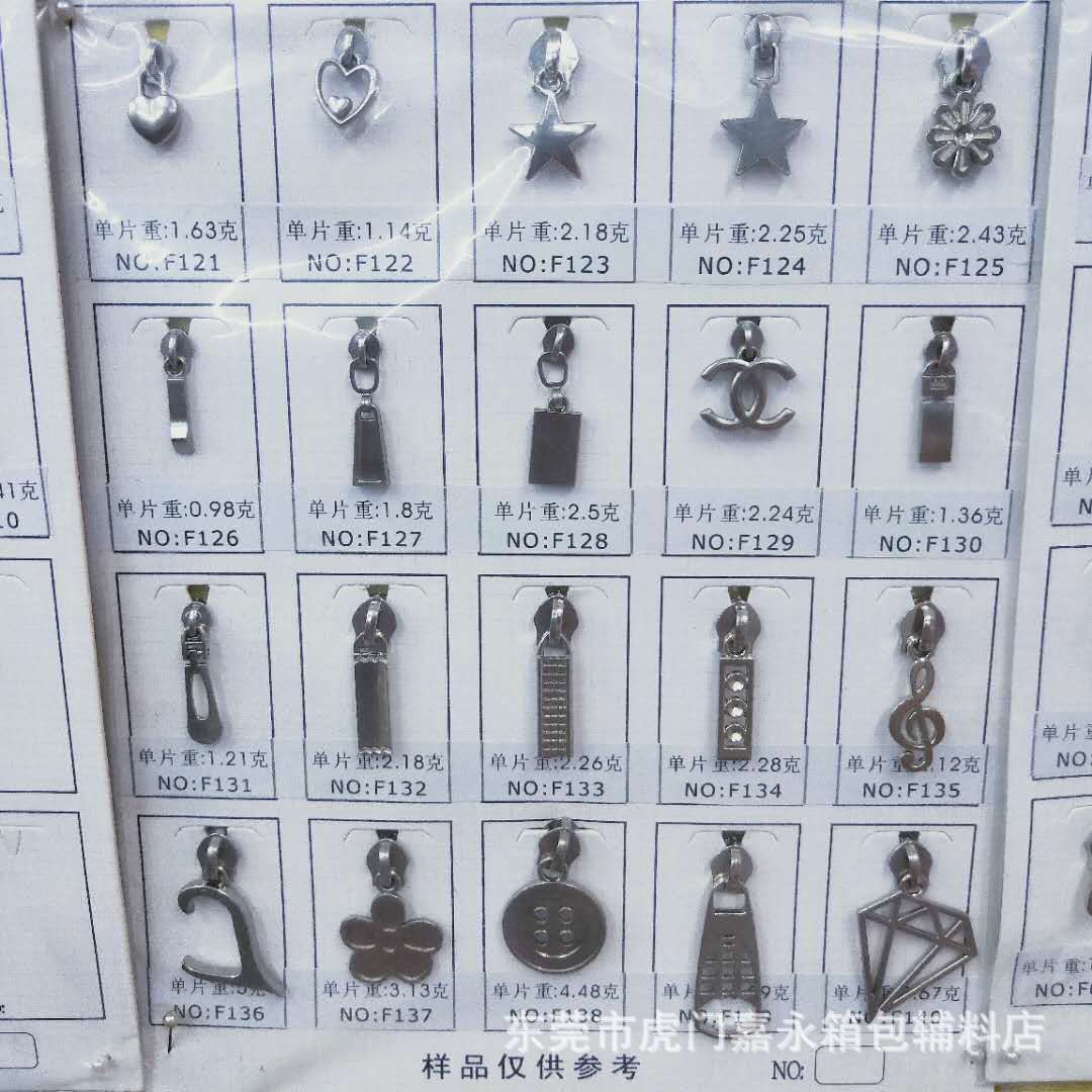 各款式特殊拉头