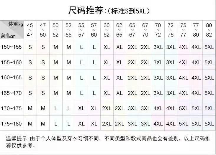 通用尺码表