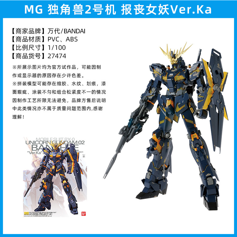 MG-独角兽2号机-报丧女妖Ver.Ka