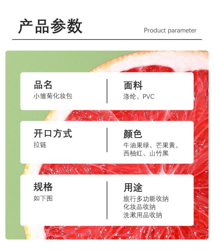 小雏菊化妆包