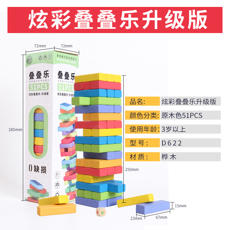 SKU-02-【炫彩叠叠乐】51粒_4骰子（桦木）