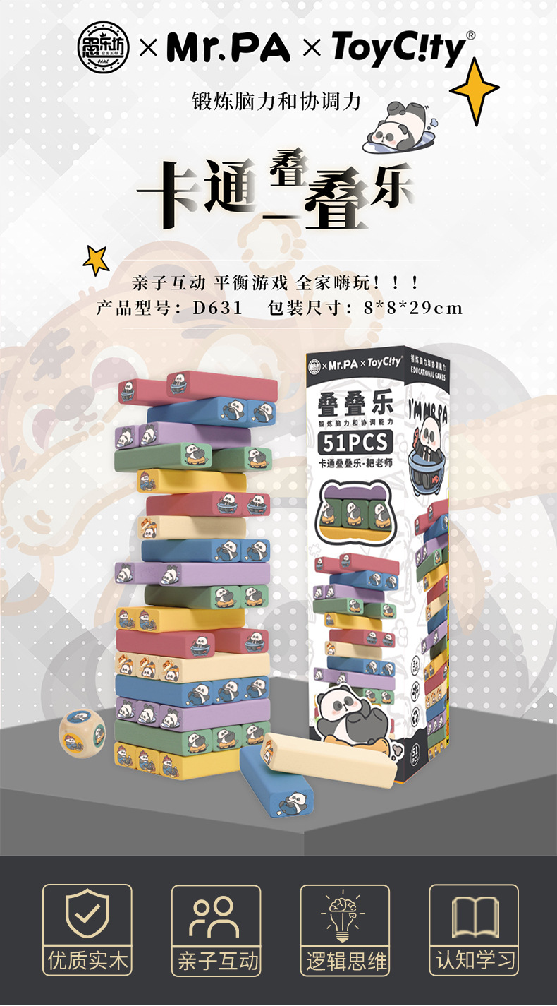 D631-耙老师叠叠乐详情_01