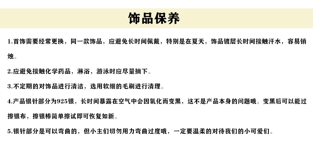 饰品保养_看图王(1)