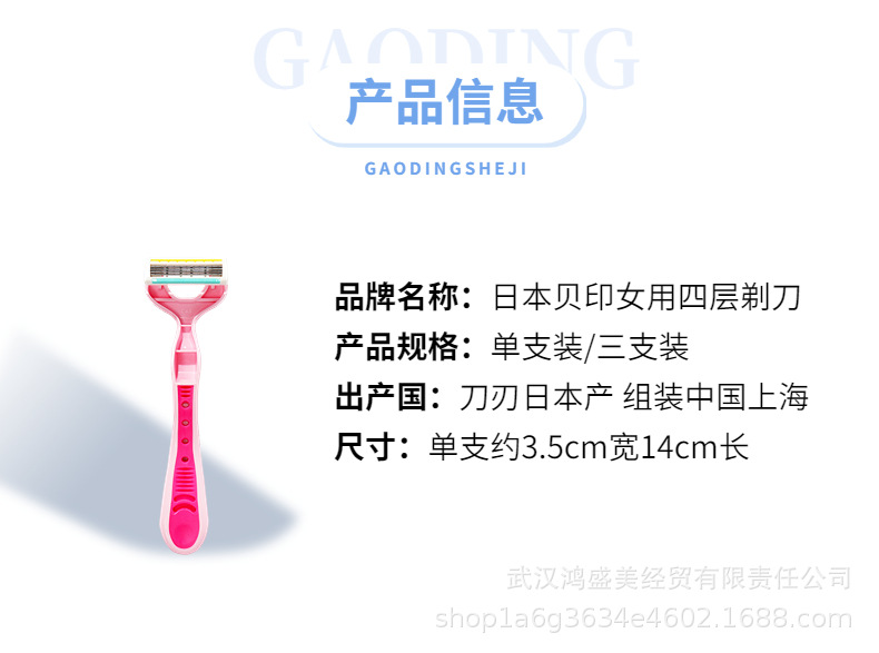 四枚刃女用剃刀-2