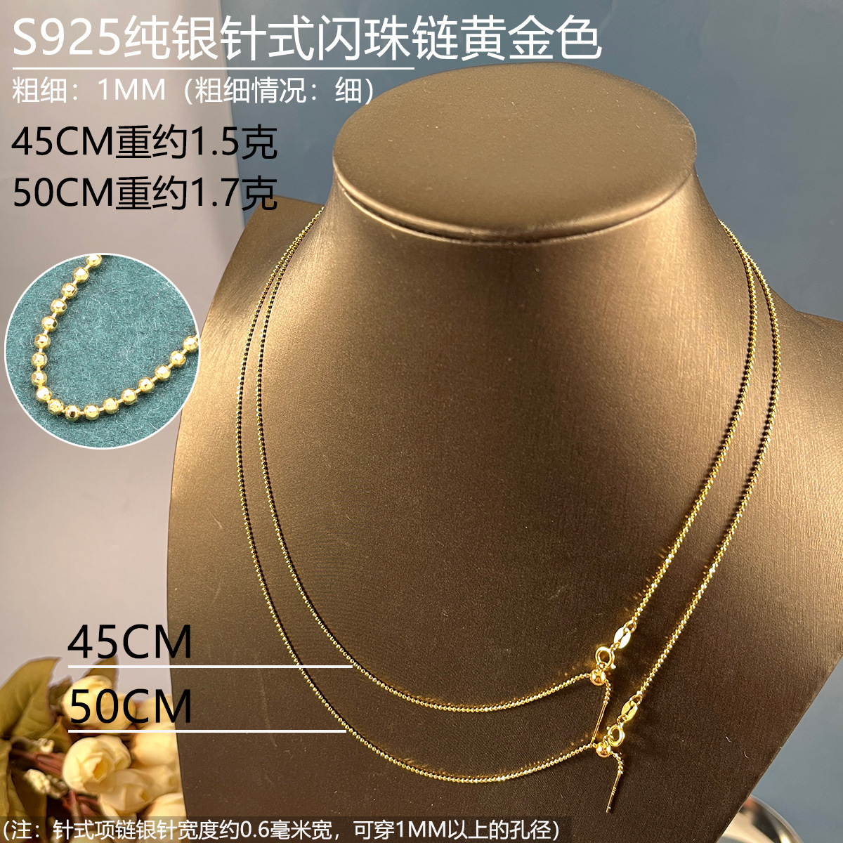 1mm针式闪珠链黄金色45-50.jpg
