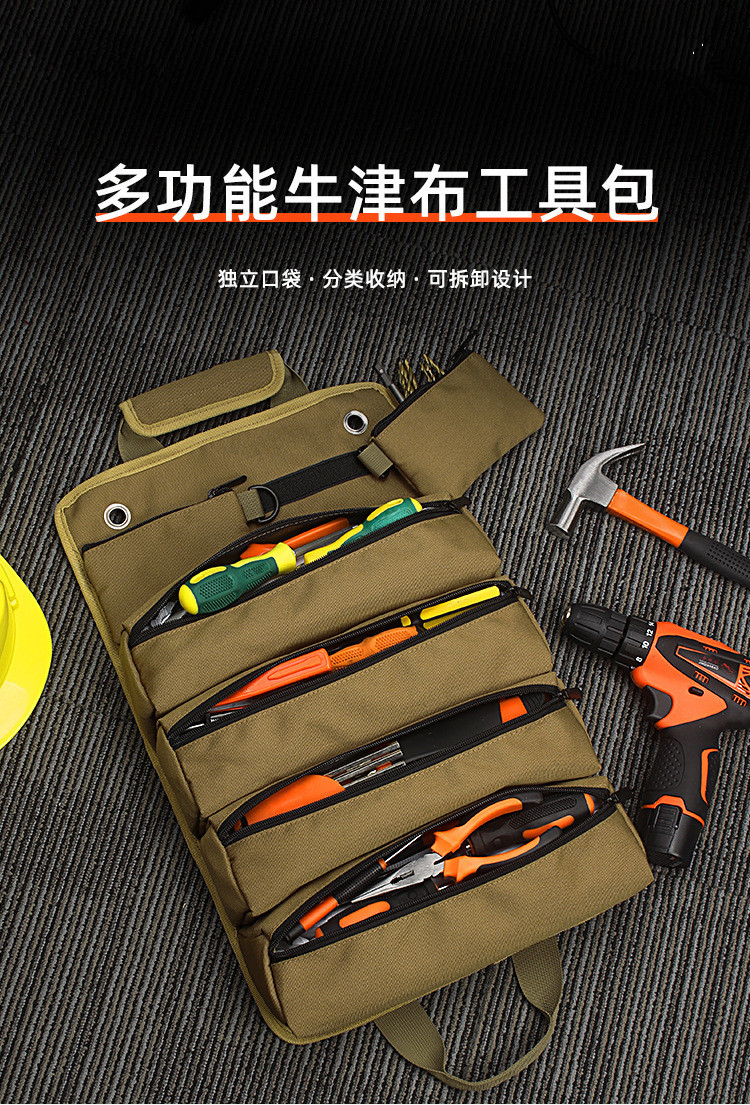 工具收纳袋