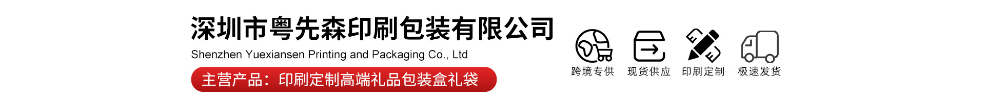 粤先森印刷包装_01.jpg