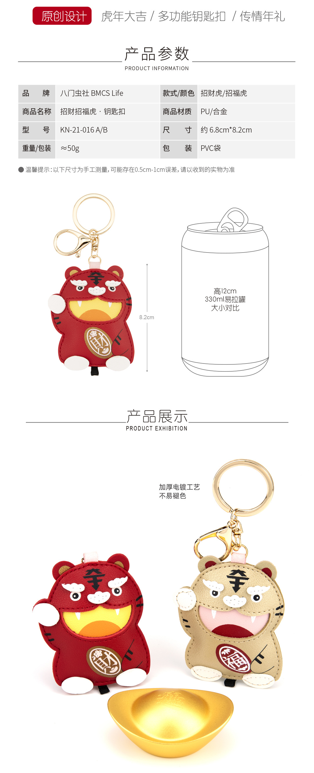 招财招福虎钥匙扣(详情页02