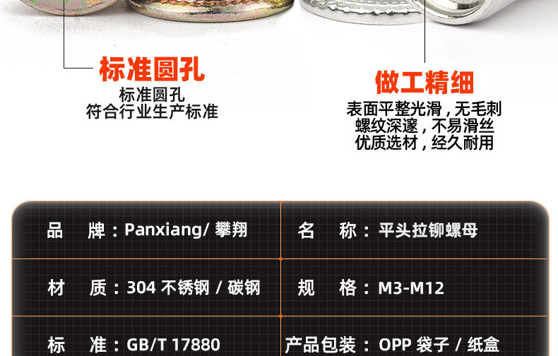 304不锈钢-镀彩锌平头拉铆螺母_03_11.jpg