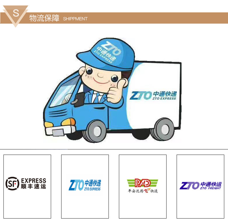 物流保障