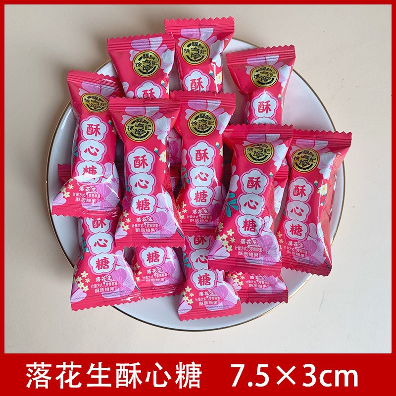 徐福记酥心糖
