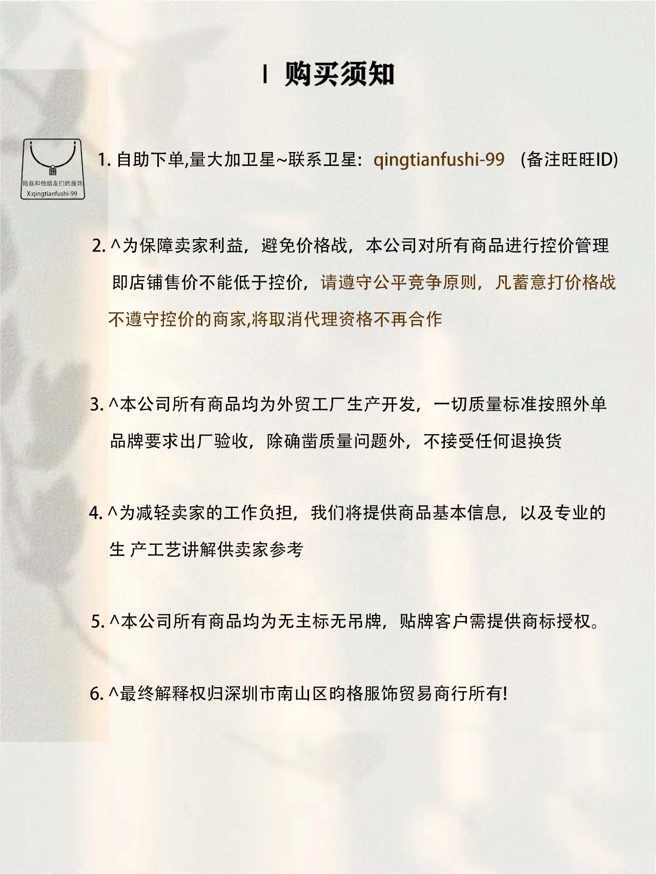 国风购买须知 拷贝.jpg