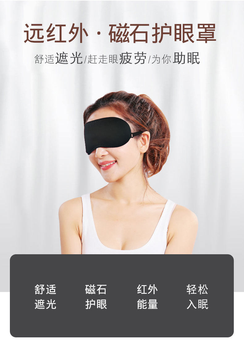 黑磁石眼罩_02.jpg