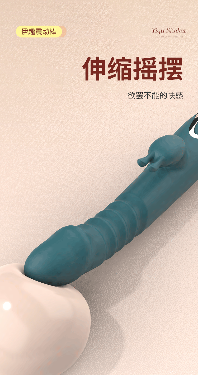 伸缩摇摆欲罢不能