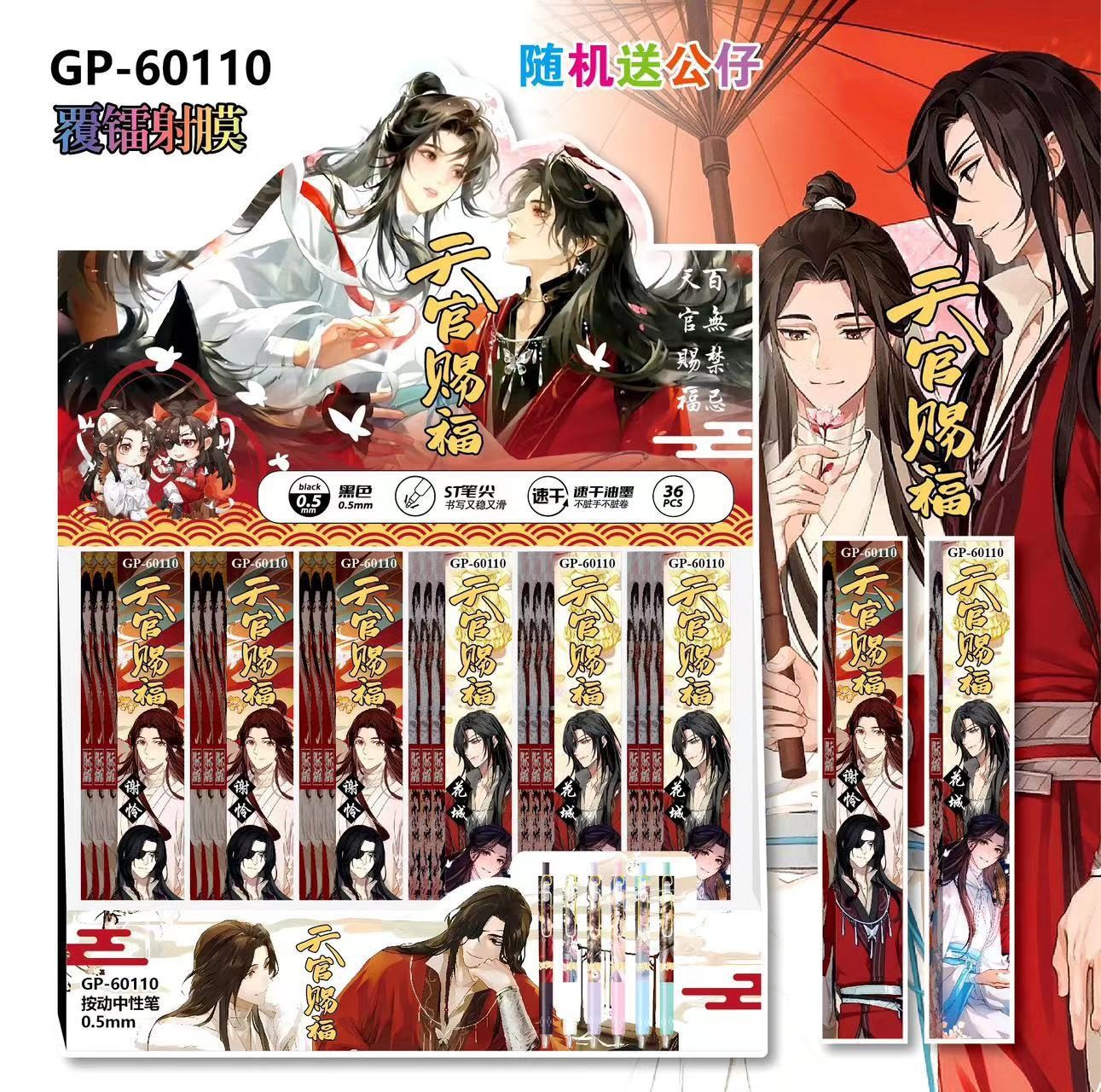 60110天官赐福