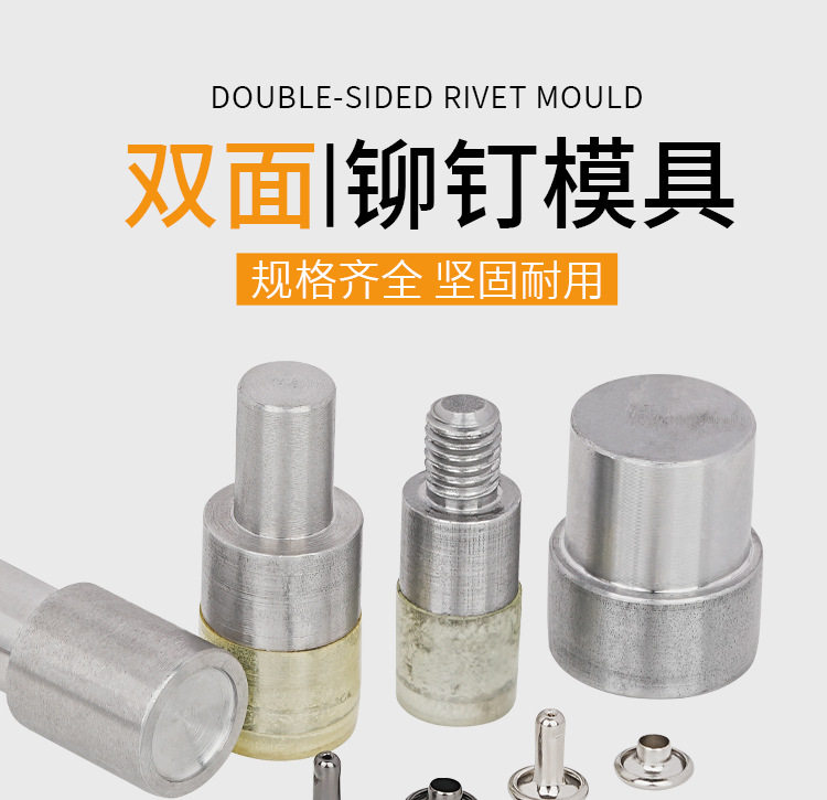 双面铆钉模具详情_01.jpg