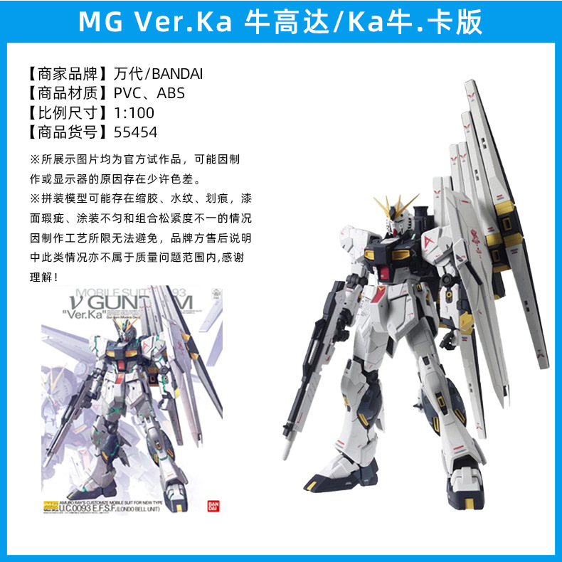 MG-Ver.Ka-牛高达Ka牛.卡版-拷贝