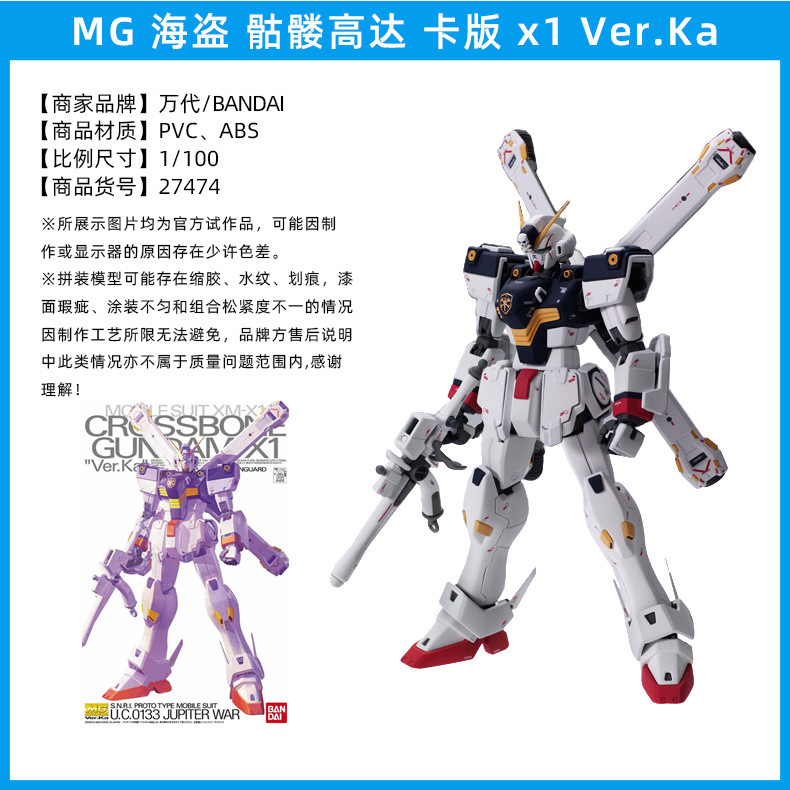 MG-海盗-骷髅高达-卡版-x1-Ver.Ka