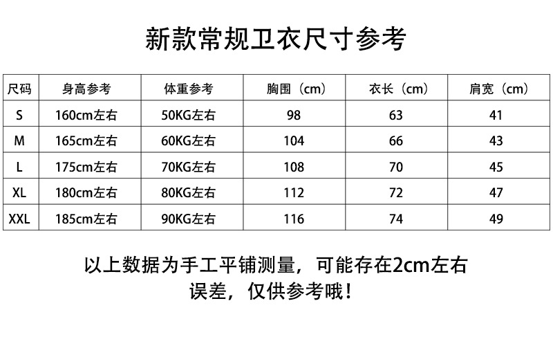 常规款卫衣S~XXL尺码表.jpg