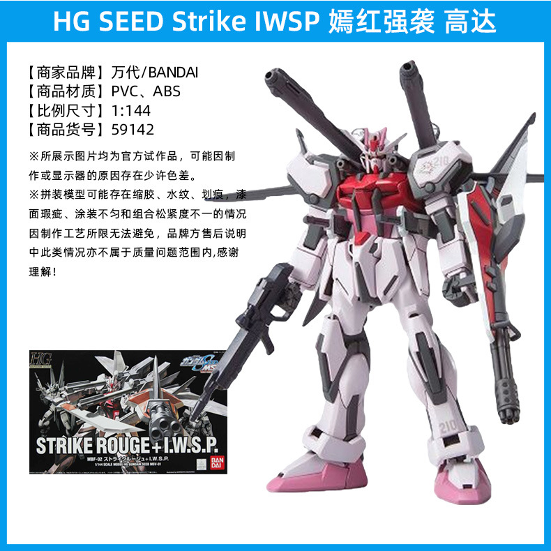 HG-SEED-Strike-IWSP-嫣红强袭-高达