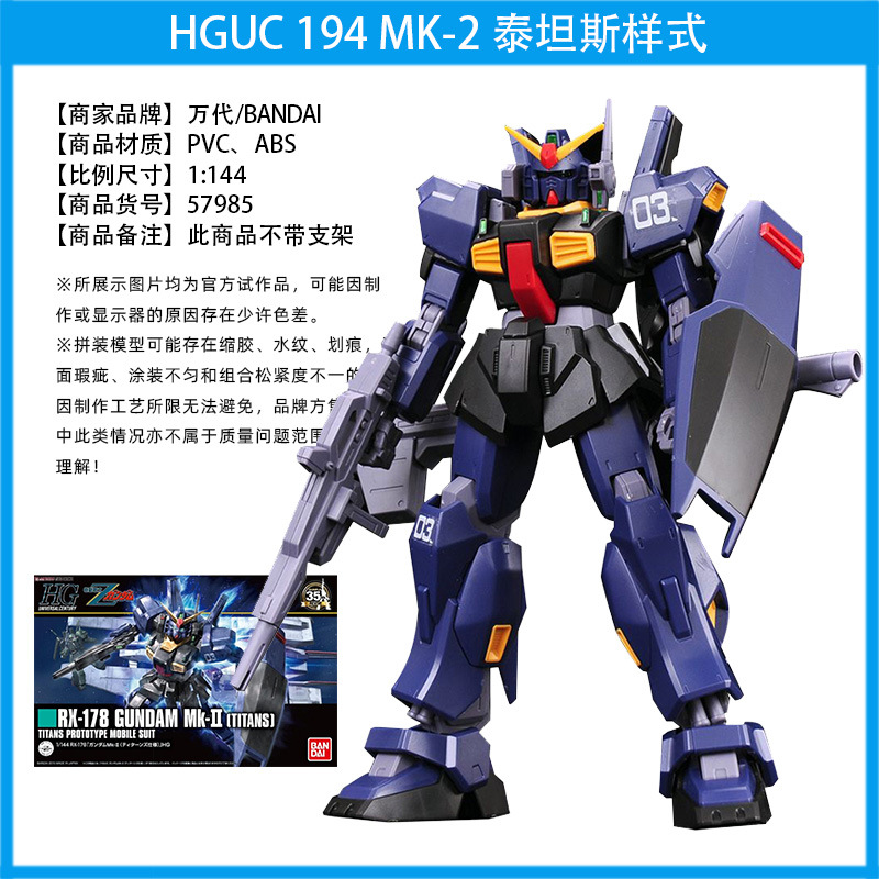 HGUC-194-MK-2-泰坦斯样式-57985