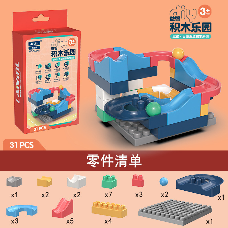 商品详情图_儿童滚珠滑道拼装积木大小颗粒拼插玩具diy二合一