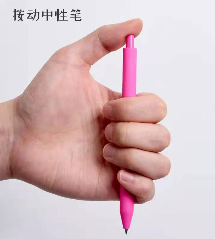 按动中性笔