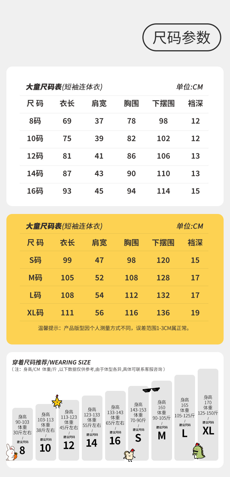 03夏季连体