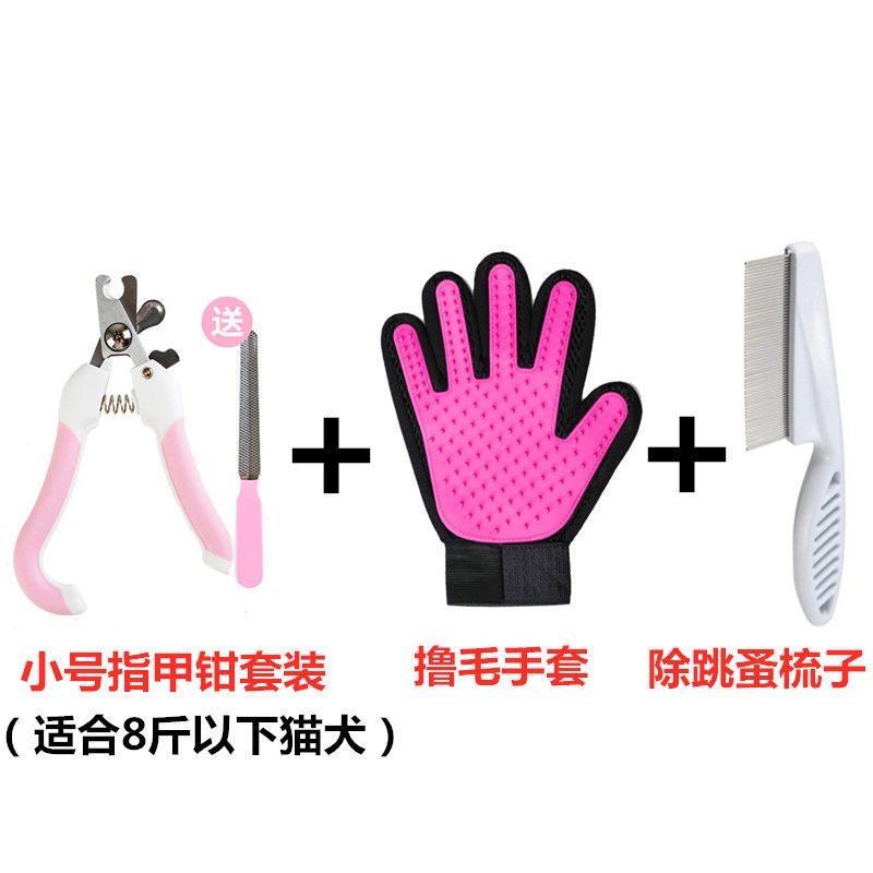 ピンクの爪切りセット+毛皮のついた手袋+ノミ取り櫛
