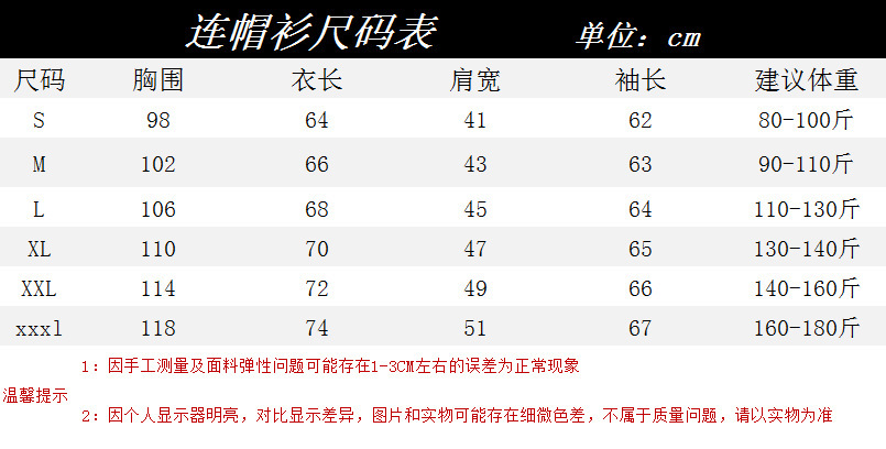 卫衣S-3XL中文