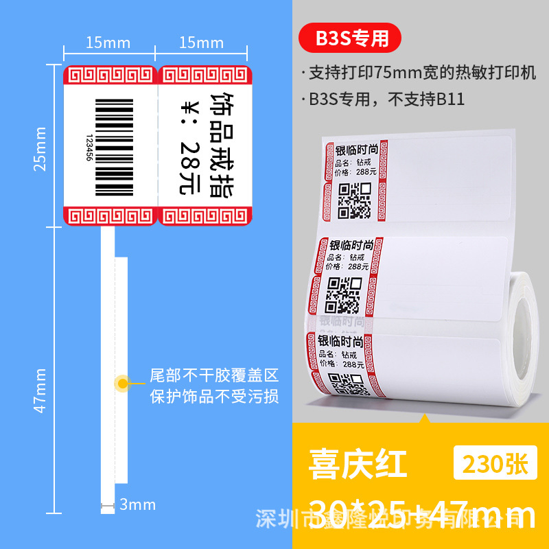 SKU_4_横版喜庆红30_25+47_230张