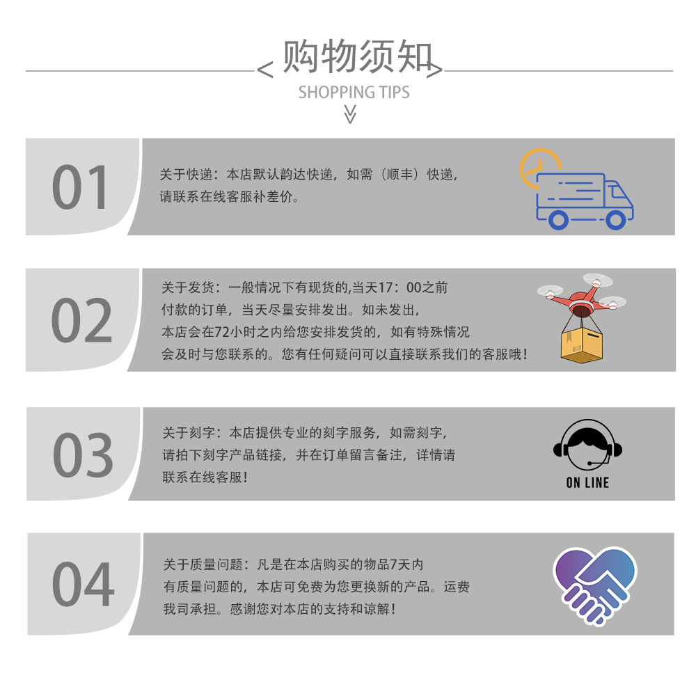 购物须知