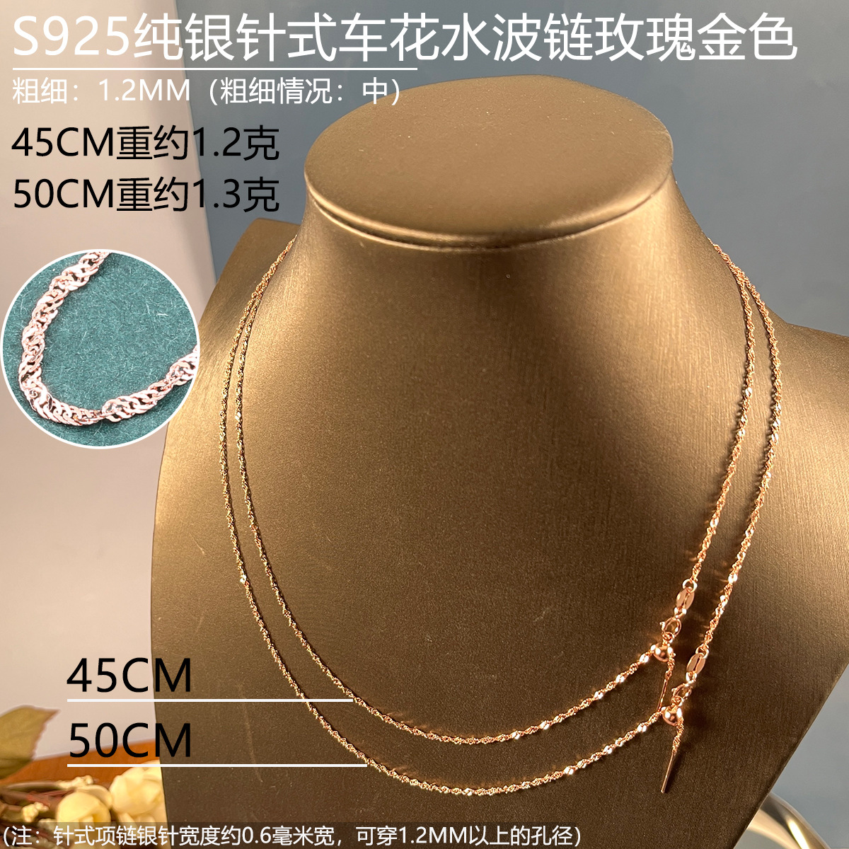 12mm针式水波链玫瑰金色45-50.jpg
