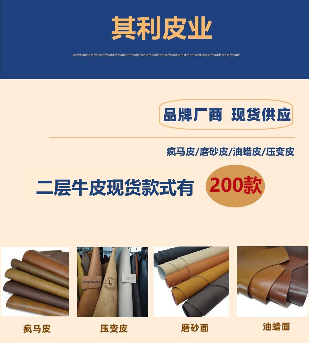 其利皮业200款