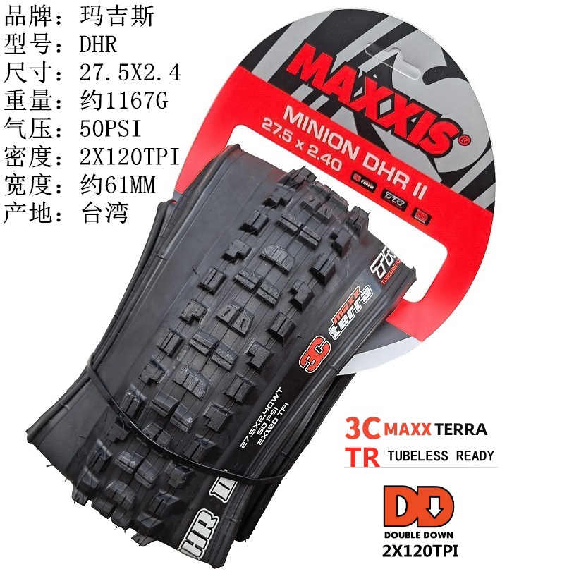 DHR 27.5X2.4  3C DD版