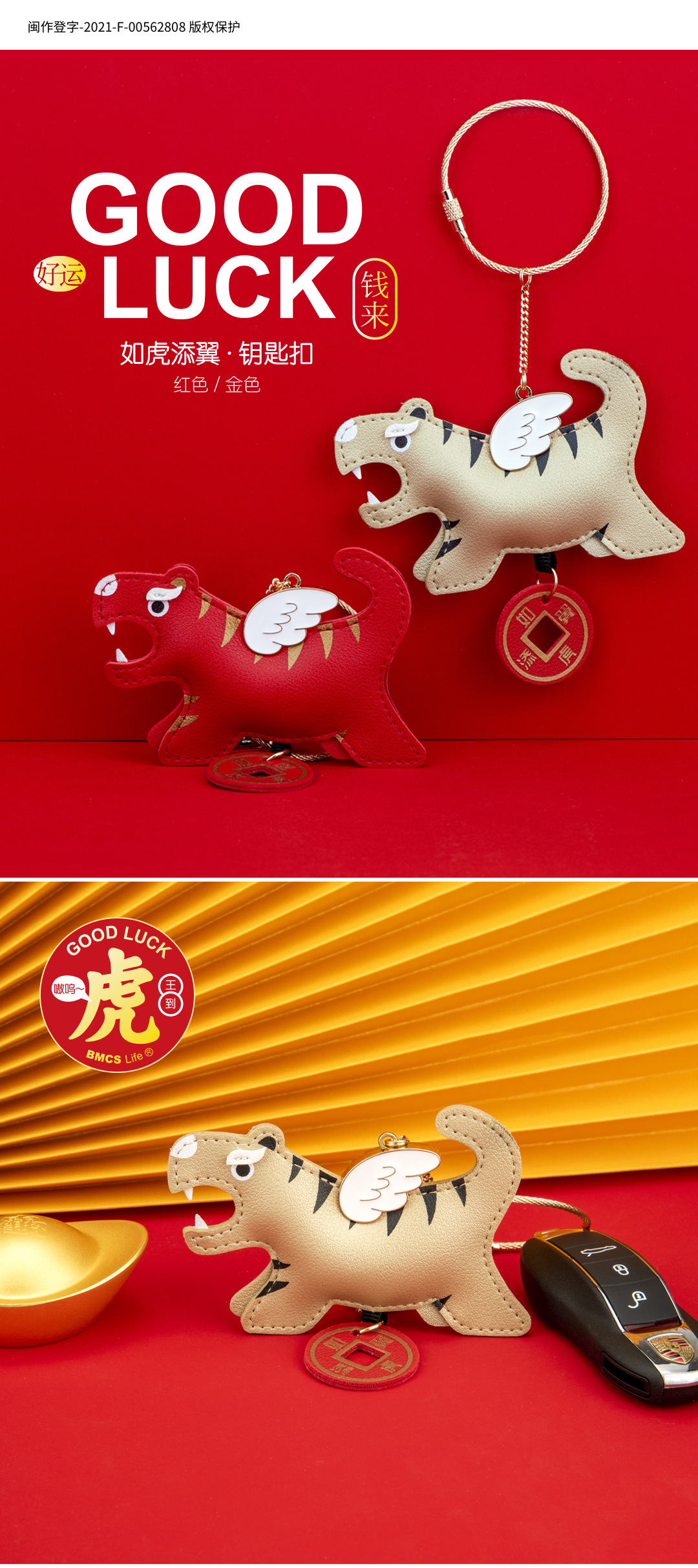 如虎添翼钥匙扣挂件（详情页01-副本