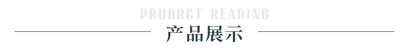 产品展示.jpg