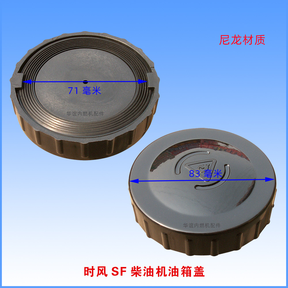 时风SF尼龙油箱盖