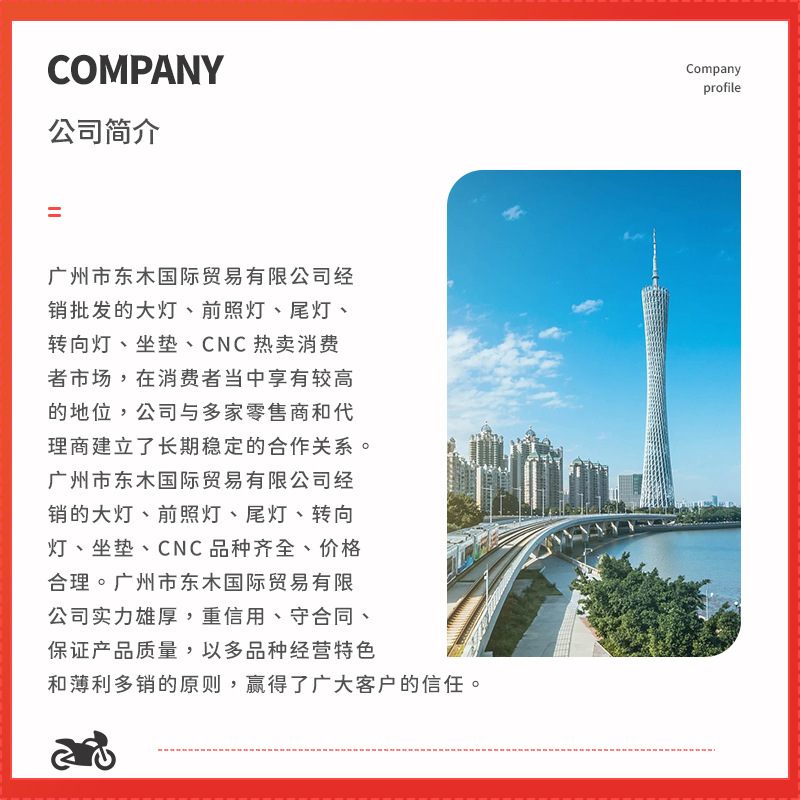 公司简介(东木)-01