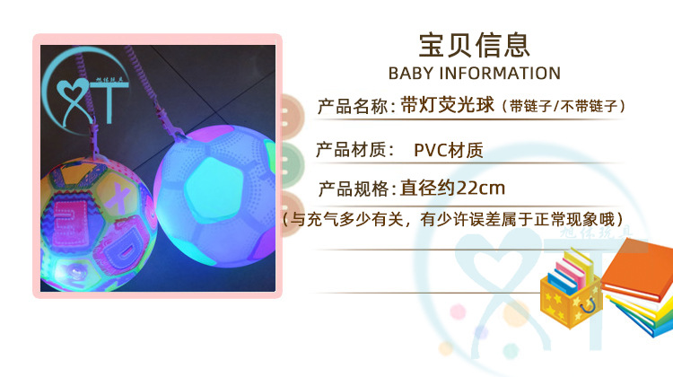 带灯荧光球1
