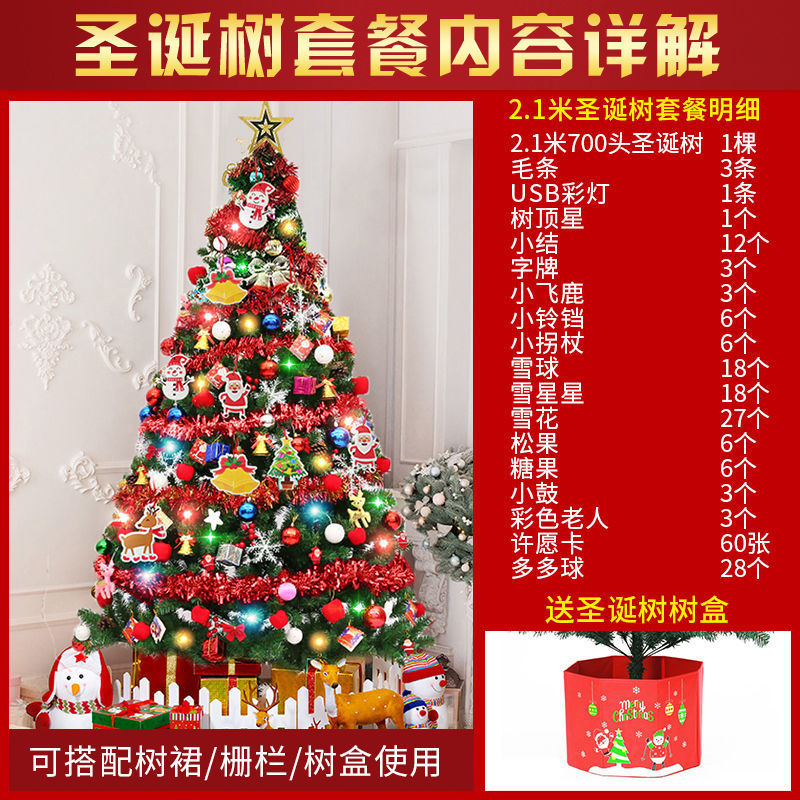 2.1メートルクリスマスツリーセット+ツリーボックス【増額】