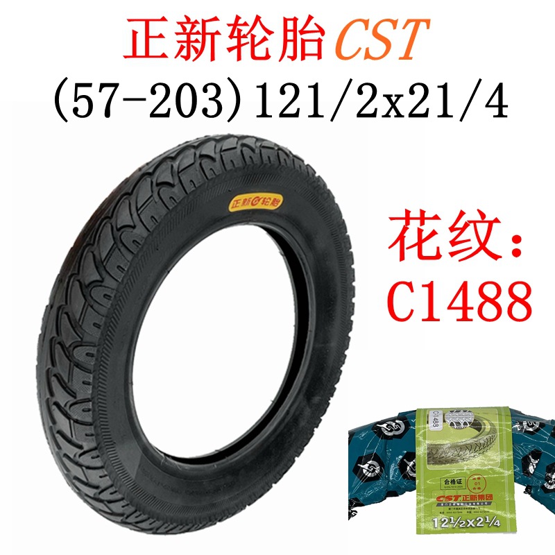 12寸57-203正新外胎0