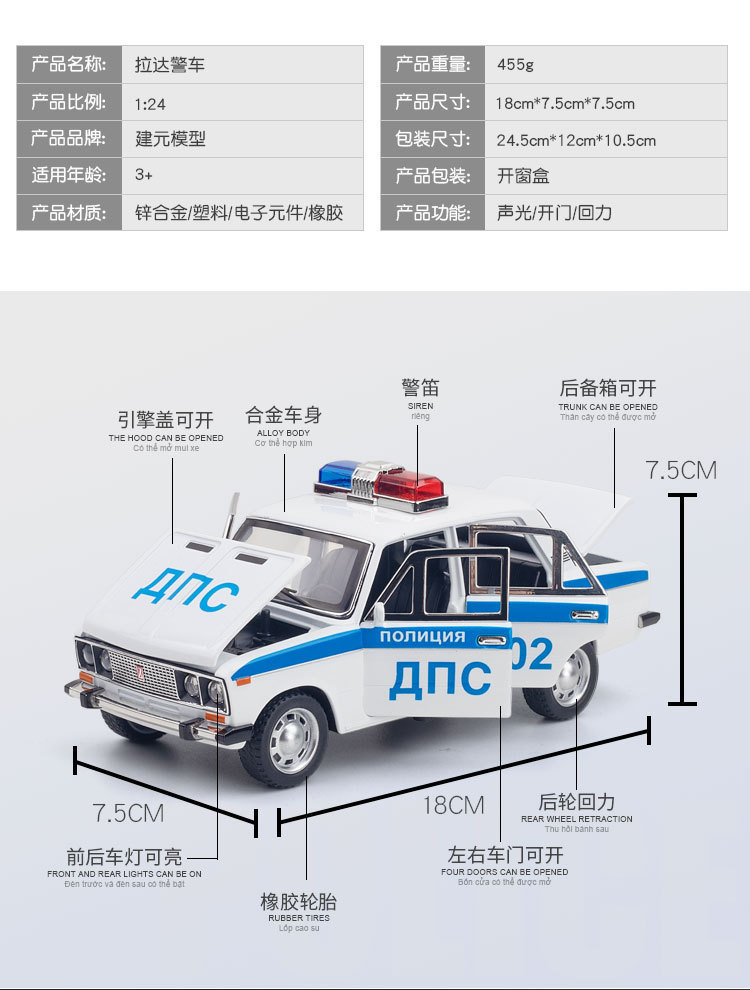 拉达警车-详情图 (3).jpg