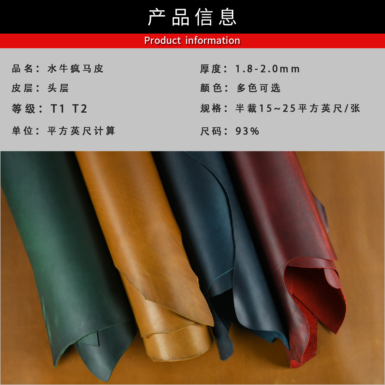 水牛疯马产品信息.jpg