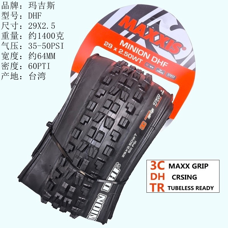 DHF 29X2.5 3CG  DH TR