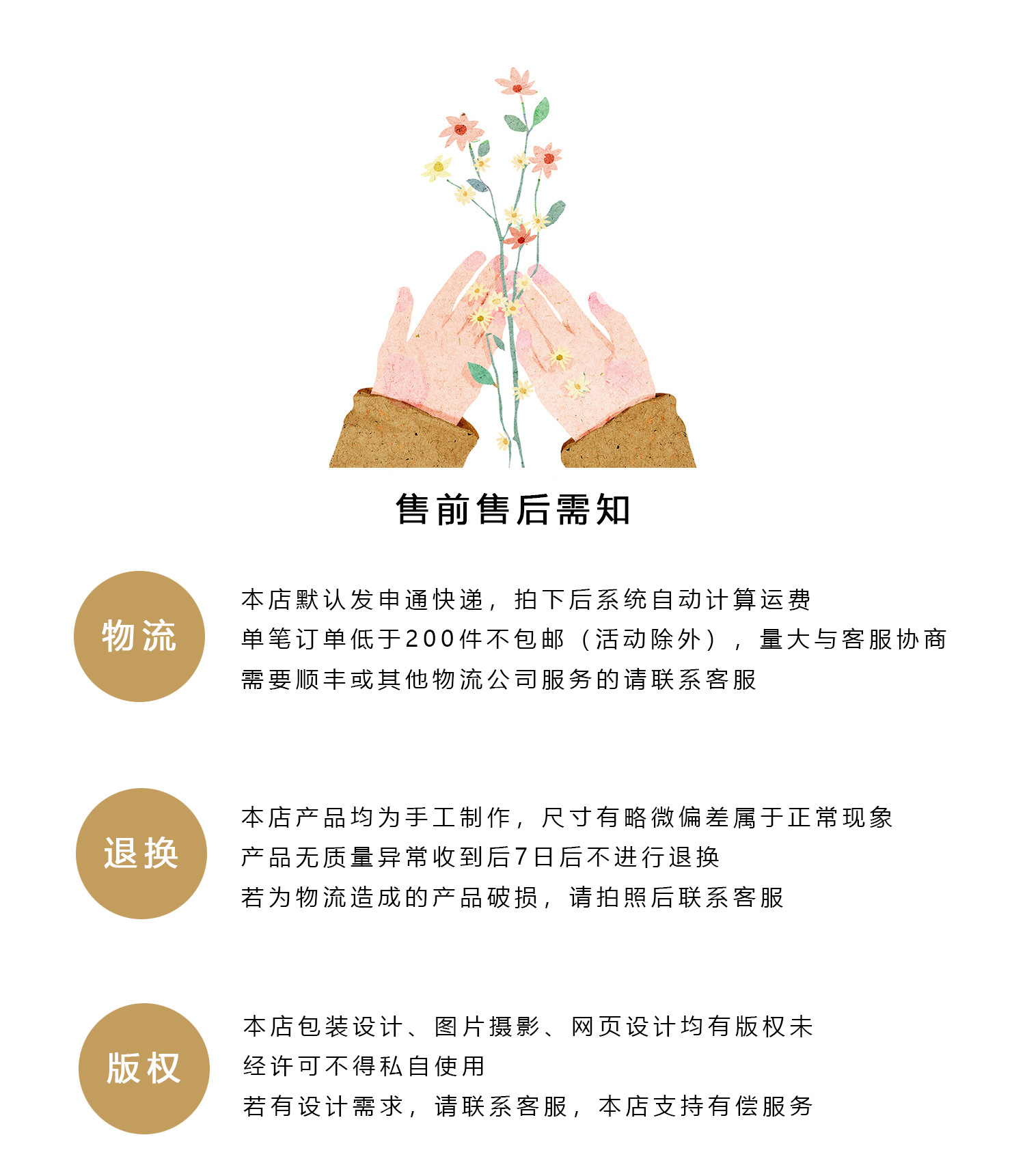 售前售后说明