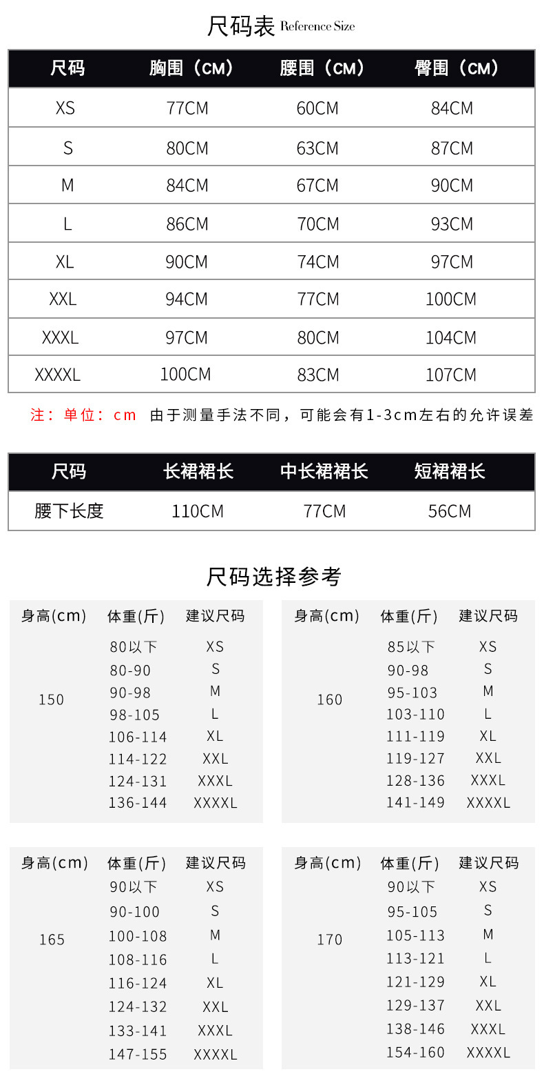 尺码表