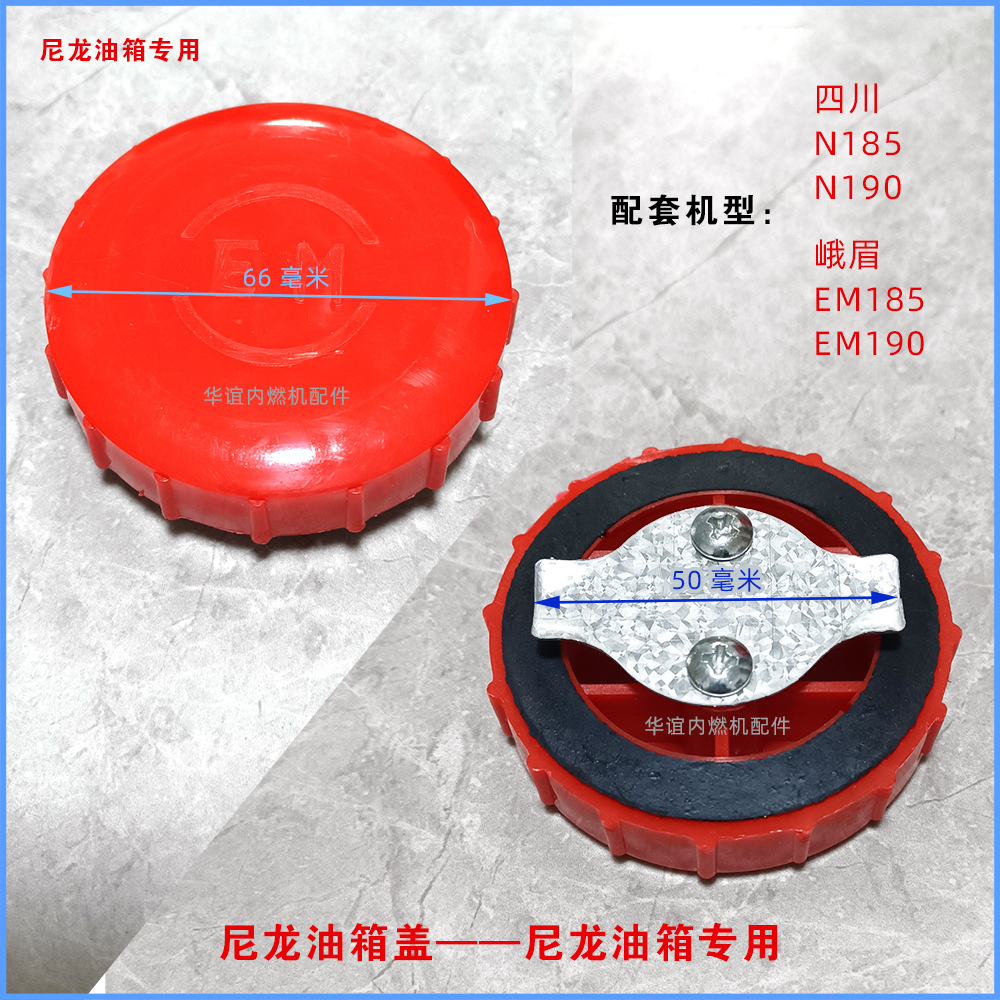 EM尼龙油箱盖
