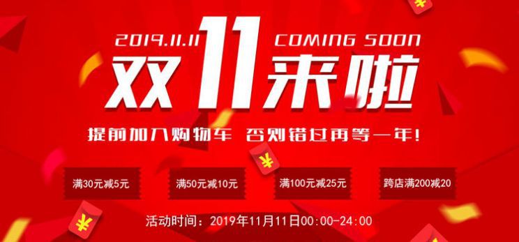 2019双11活动主图（红）.jpg