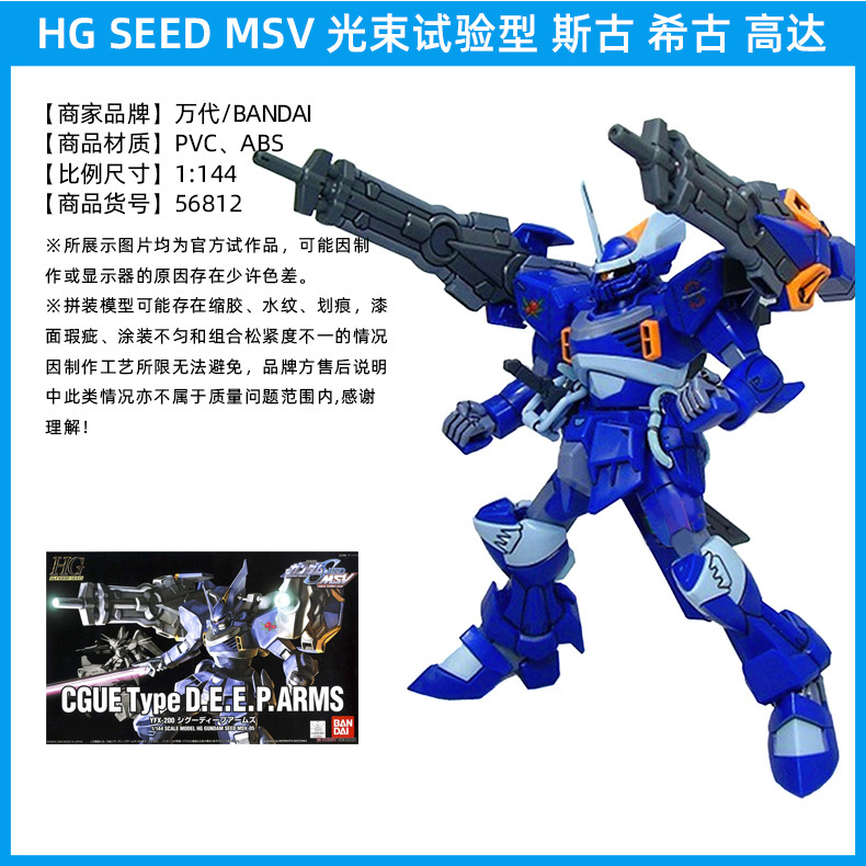 HG-SEED-MSV-光束试验型-斯古-希古-高达